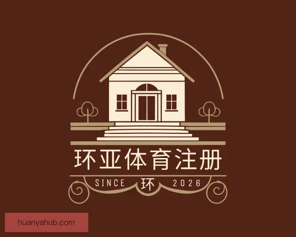 关于环亚体育注册
